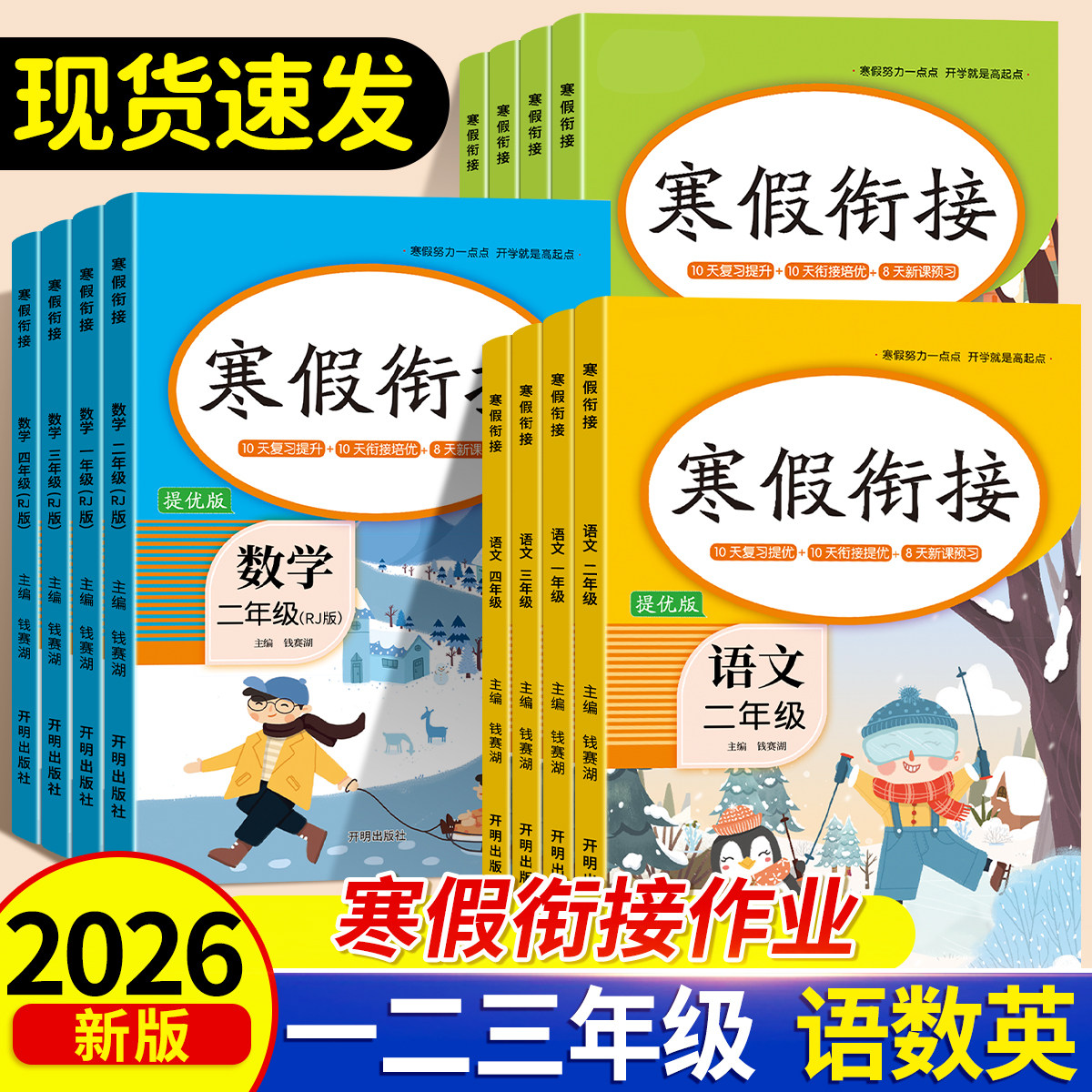 2026新版二年级寒假衔接作业语文数学二年级上下册寒假作业练习册全套一本通二三四年级人教版小学生作业训练复习新课预习六品堂,书籍/杂志/报纸,练字本/练字板,淘宝优惠券,粉丝福利购,淘宝优惠卷