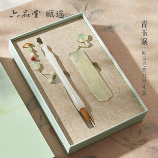 六品堂 青玉案 岫玉小毛笔书签送礼礼盒套装书法专用狼毫毛笔专用软笔文昌笔湖笔专业级国画专用楷书行书隶书