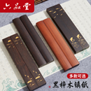 六品堂镇尺实木一对黑梓木镇尺30cm书法专用镇尺初学者小号压尺文房四宝压纸镇尺原木毛笔字压条镇尺镇纸