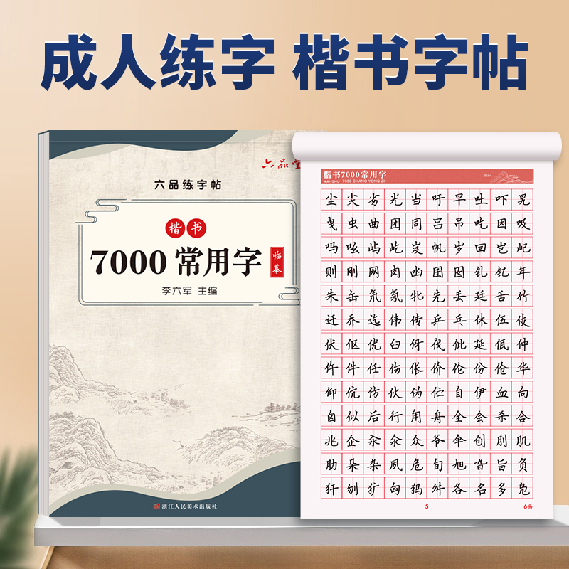 7000常用字 楷书行楷字帖学生练字成年通用规范汉字男女生正楷字体基础训练初学者行书技法初高中大学生硬笔临摹字帖 书籍/杂志/报纸 练字本/练字板 原图主图