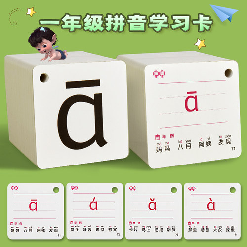 拼音卡片汉语一年级上册同步