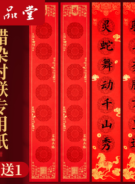六品堂蜡染对联专用纸2026马年对联纸红纸手写空白过年新款春联专用批发书法七言自写春节新年套装大红宣纸