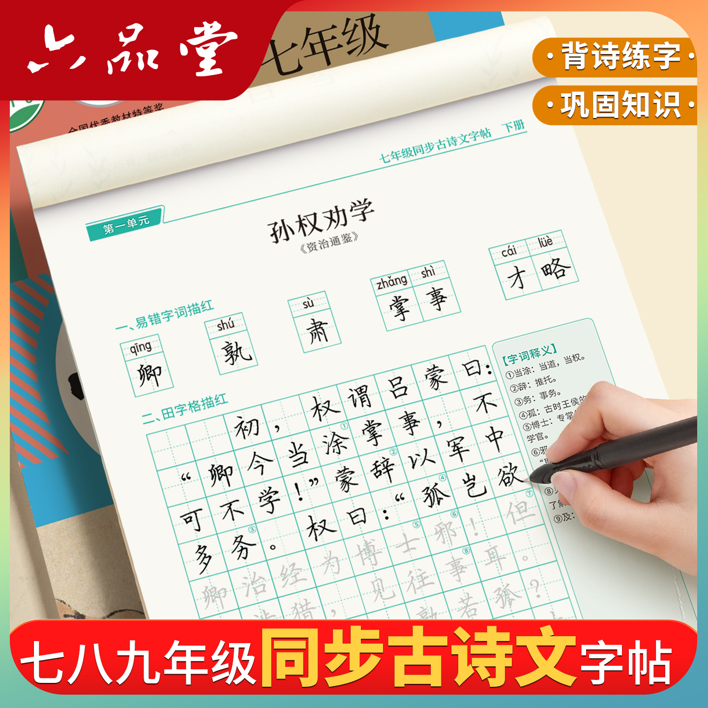 初中字帖同步古诗文七八九年级
