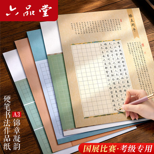 压纹加厚120gA3书法作品纸