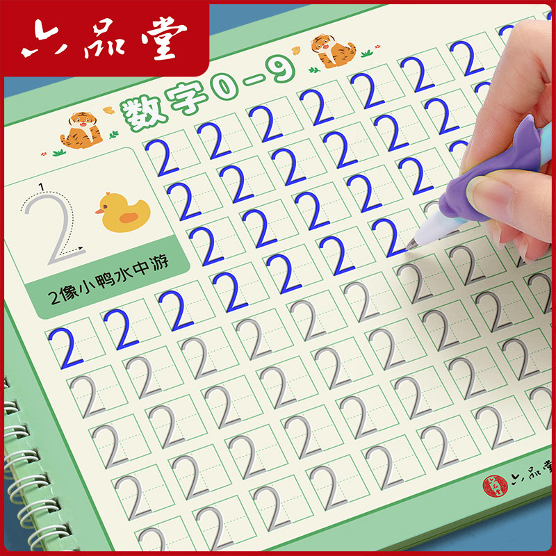 数字练字帖幼儿园凹槽控笔训练
