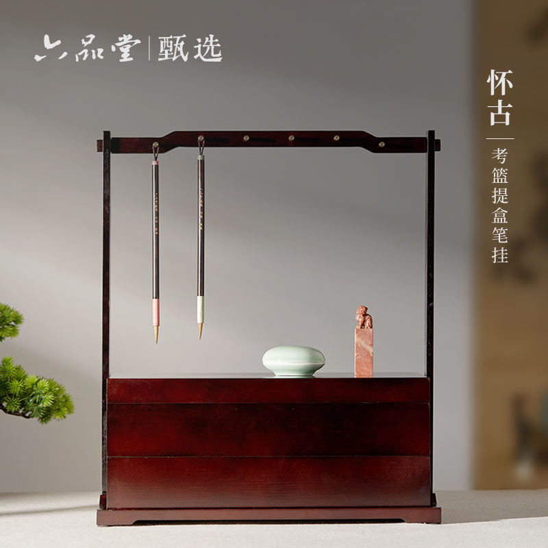 六品堂考篮黑胡桃木笔架笔挂实木展示架文房四宝毛笔文玩收纳书法挂架盒置物架高级复古新中式高档架子摆件