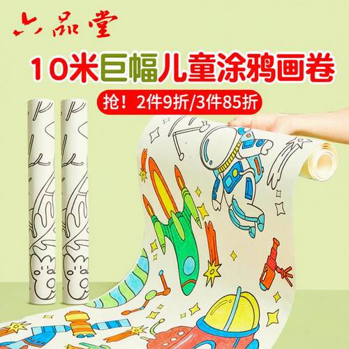 儿童涂鸦填色画卷六品堂