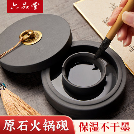 六品堂火锅砚台书法专用多功能天然原石带盖防蒸发不干墨初学者练毛笔字可磨墨研墨条歙砚墨池墨汁保湿墨盒