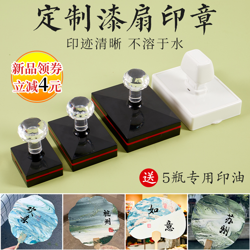漆扇印章印迹清晰遇水不褪色