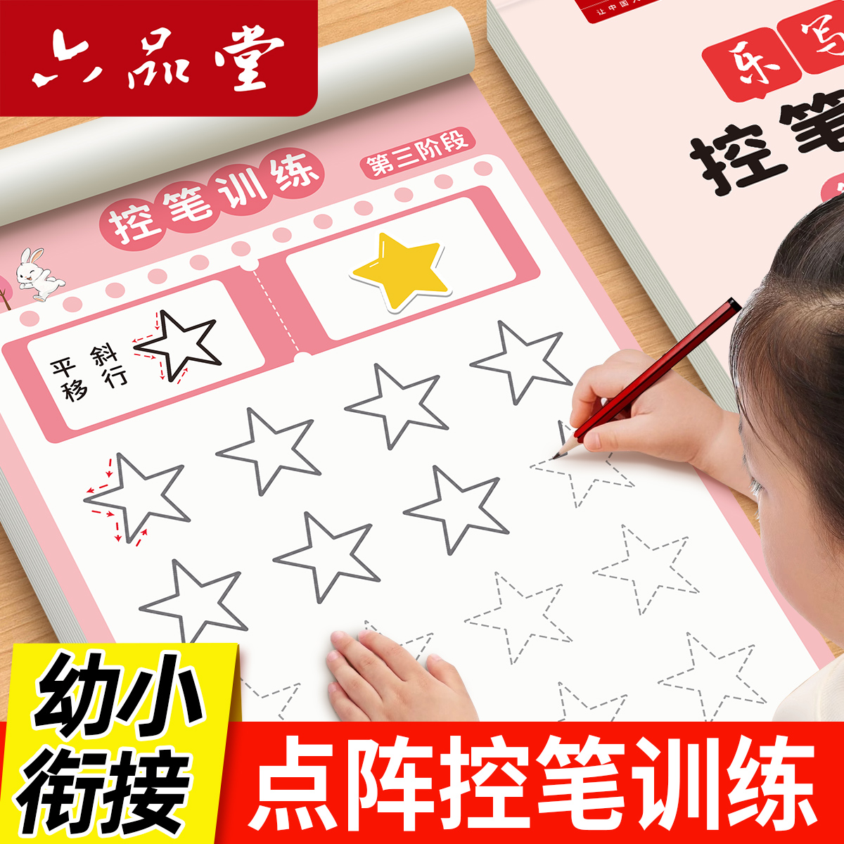 幼儿园点阵控笔训练字帖练字帖