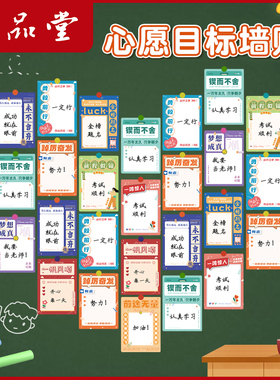 新款初中生高中目标卡墙贴班级文化墙布置教室心愿中考高考开学装饰品小贺卡毕业祝福卡片励志金榜题名愿望卡