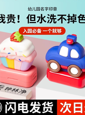 六品堂姓名印章幼儿园儿童名字印章防水衣物贴校服不褪色宝宝准备入园用品小学生校服刻字盖章印个人自动按压