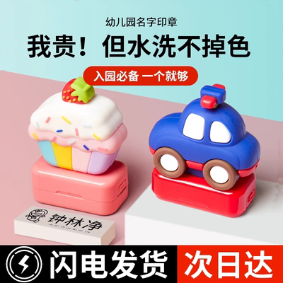幼儿园姓名贴儿童名字印章防水
