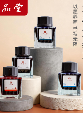 六品堂非碳素钢笔染料无碳素墨水黑瓶装黑色学生用钢笔用蓝色墨水红色速干