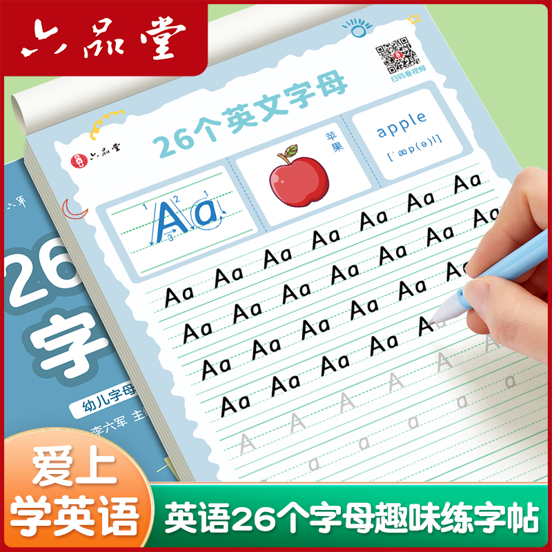26个英文字母描红本英语练字帖