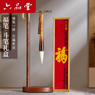 【2026新年礼物】六品堂福笔新款斗笔送礼礼盒毛笔手写福字对联春联斗方自写书法专用狼羊兼毫大号国画专业级