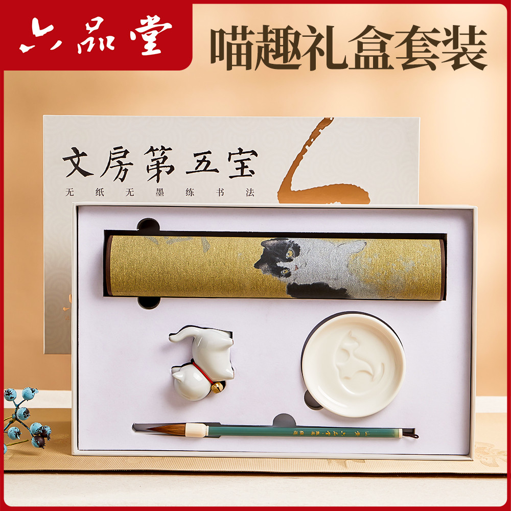 六品堂文房第五宝毛笔字水写布练字书法专用礼盒套装水碟墨碟水写本纸描红米字格空白练习布高级仿宣水写本,文具电教/文化用品/商务用品,水写布,淘宝优惠券,粉丝福利购,淘宝优惠卷
