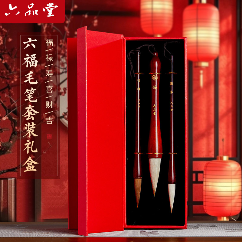 【2026新年礼物】六品堂六福毛笔新款送礼礼盒套装手写对联春联斗方福字大字专用狼羊兼毫初学者软笔书法国画,文具电教/文化用品/商务用品,毛笔,淘宝优惠券,粉丝福利购,淘宝优惠卷
