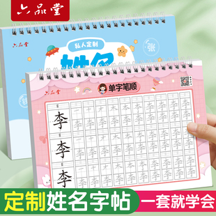 名字练字帖姓名定制描红本练字定做儿童字帖贴学前班幼儿园学前宝宝练习写字练自己 笔画笔顺练字初学者数字字帖控笔训练幼小衔接