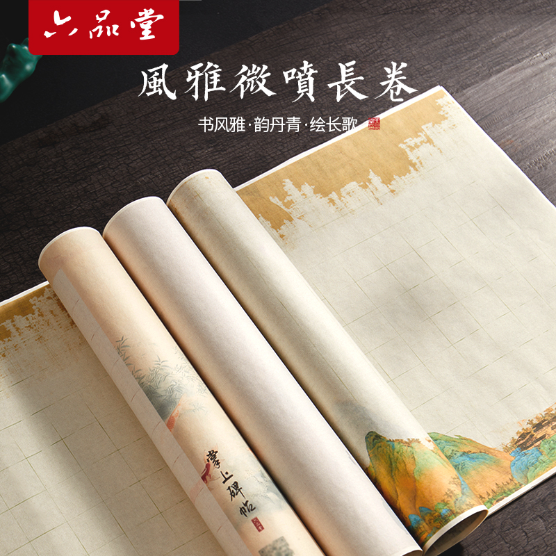 加厚微喷空白宣纸长卷方格竖格