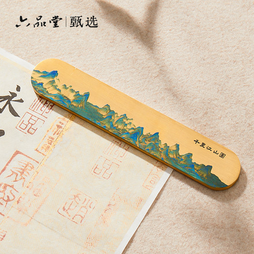 六品堂甄选 千里江山黄铜镇纸尺书法专用练毛笔字国风压纸压条文房四宝书镇摆件实心纸镇压书国画创意镇纸石