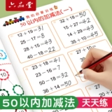 Упражнения на сложение и вычитание для устного счета, тетрадь для первого класса, интеллектуальные карточки с вопросами для раннего возраста для обучения математике для тренировок, учебные пособия для детского сада, практика каждый день, подходит для подростков, полный комплект, тренируйтесь каждый день