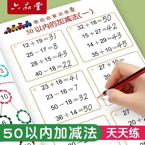 Упражнения на сложение и вычитание для устного счета, тетрадь для первого класса, интеллектуальные карточки с вопросами для раннего возраста для обучения математике для тренировок, учебные пособия для детского сада, практика каждый день, подходит для подростков, полный комплект, тренируйтесь каждый день