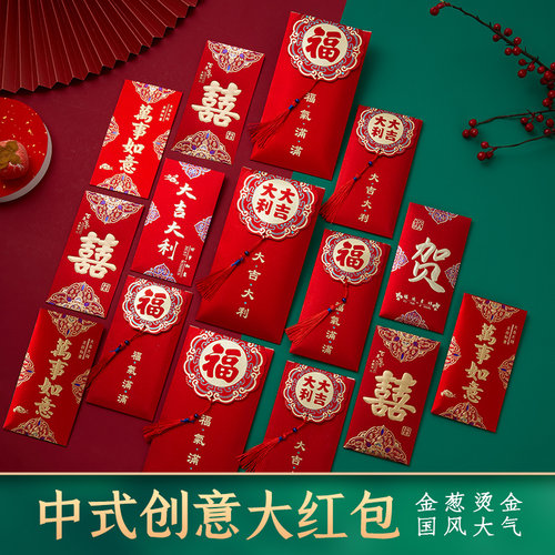中式流苏 创意大红包 双色烫金 轻奢有质感