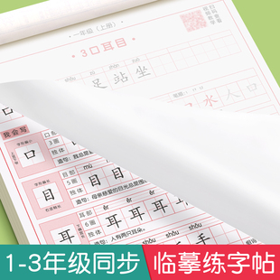 六品堂一年级二三年级字帖小学生专用上册下册语文同步临摹练字帖每日一练人教版 四五六钢笔练字正楷书硬笔书法练习写字生字二类字