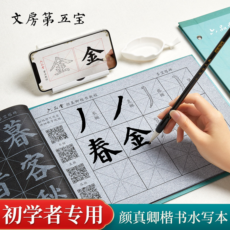 六品堂文房第五宝 毛笔字书法水写布初学者练字专用仿宣行楷书入门水写本练习空白清水临摹练习兰亭序水洗布,文具电教/文化用品/商务用品,水写布,淘宝优惠券,粉丝福利购,淘宝优惠卷