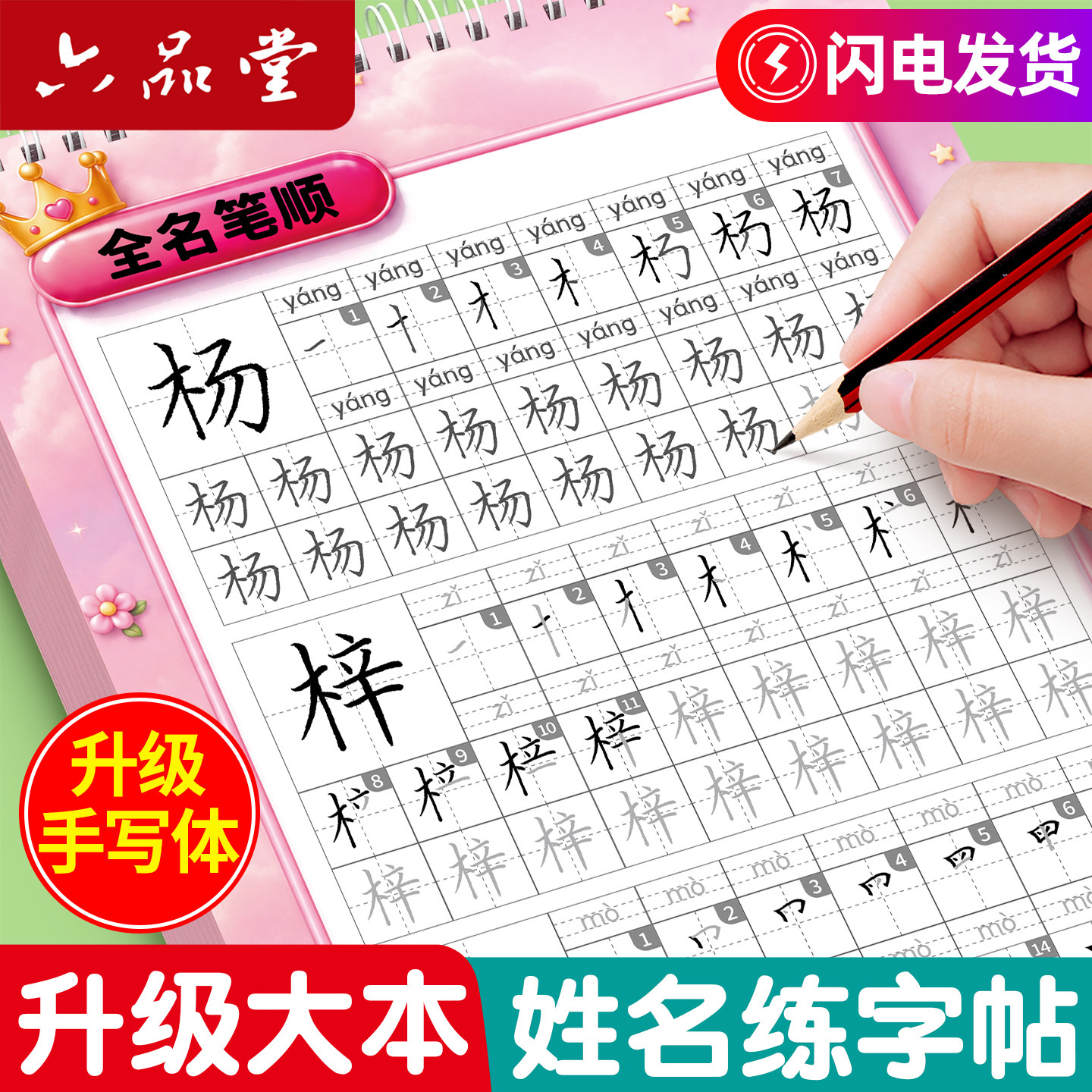 升级大本名字练字帖姓名定制描红图片