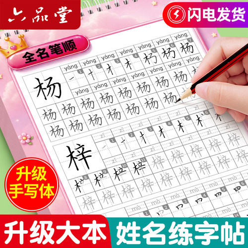 升级大本名字练字帖姓名定制描红