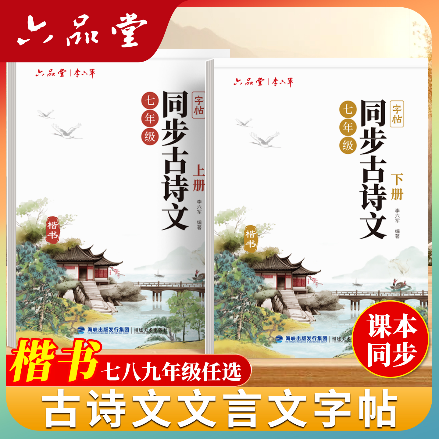 新版七年级古诗文字帖初中生专用