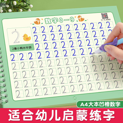 六品堂幼儿数字字帖学前班凹槽