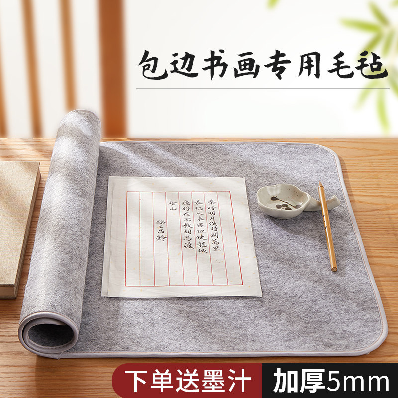 六品堂加厚毛毡垫书法毡垫布毡子书画毡初学者写毛笔字垫布书画毛毡垫毛笔练字书法专用垫写毛笔字垫的毛毡布高性价比高么？