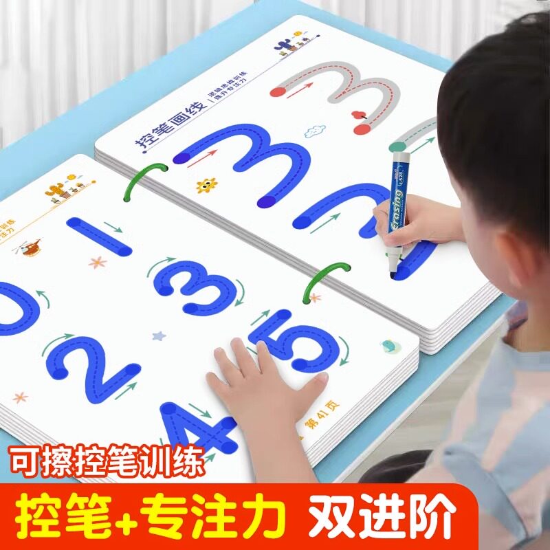 可擦控笔训练卡幼儿园儿童2岁3笔控练习专注力注意写宝宝早教运笔
