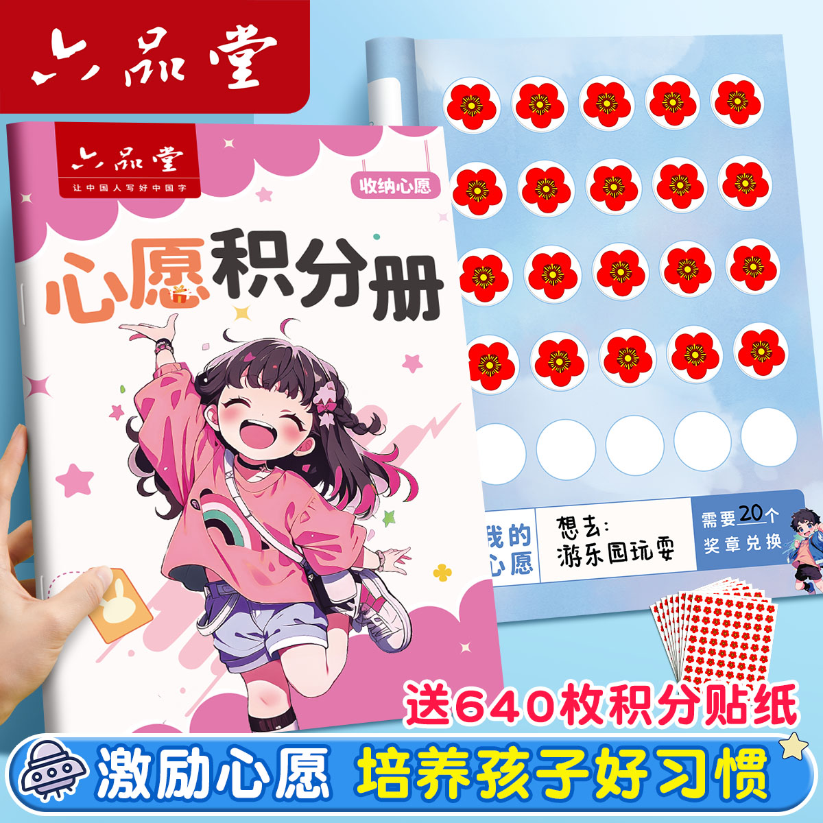 新款心愿积分册奖励兑换存折学生