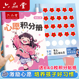 六品堂小学生心愿存折积分册记录本兑换集章幼儿园奖励孩子积分卡奖励贴纸小红花收集家庭儿童盖印章激励学习