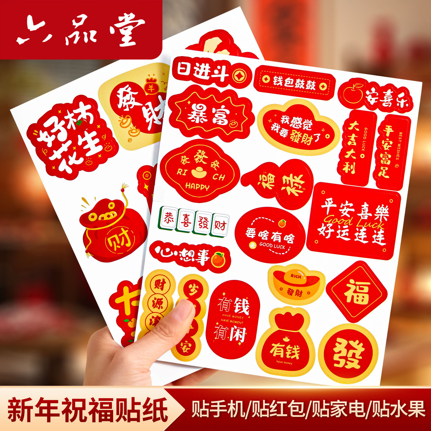 新年贴纸烘焙装饰小图案新年祝福语贴纸喜庆装饰标签发财暴富水果贴纸干果盒通用包装封口贴不干胶自粘防水贴,文具电教/文化用品/商务用品,贴纸/立体贴纸,淘宝优惠券,粉丝福利购,淘宝优惠卷