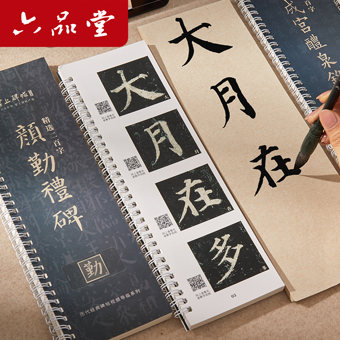 六品堂 颜真卿多宝塔碑字帖 欧阳询九成宫醴泉铭 颜勤礼碑曹全碑胆巴碑千字文欧体颜体楷书隶书毛笔字帖临摹字卡书法课活页原碑帖