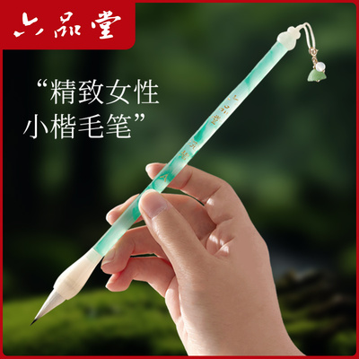 六品堂流芳浣碧国风小楷毛笔