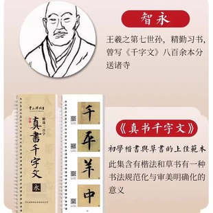 六品堂智永楷书千字文字帖毛笔临摹字帖碑帖真书临摹卡字卡集字原贴教程入门楷体小楷字帖书法全集放大版成人练字帖作品纸文墨迹本