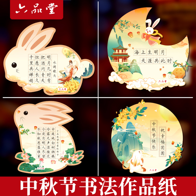 国庆中秋节硬笔书法作品纸附流苏