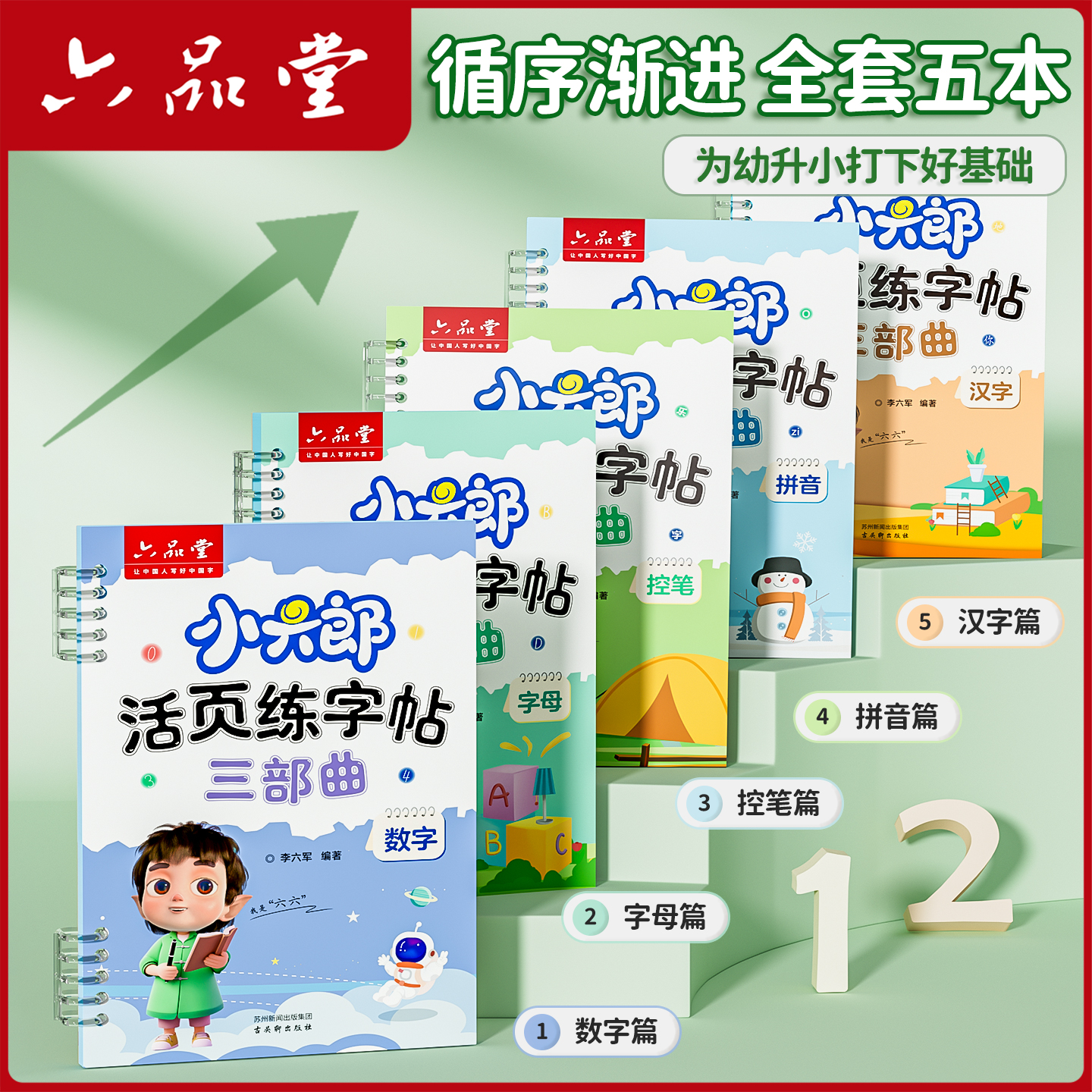 活页数字练字帖儿童幼儿园控笔训