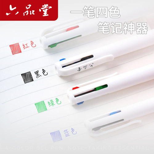 四色合一中性笔0.5mm多色笔按动