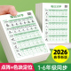 一年级二年级三年级练字帖上下册小学生专用六品堂每日30字同步练字本描红打卡练习写字硬笔书法临摹人教版语文四五六控笔训练生字