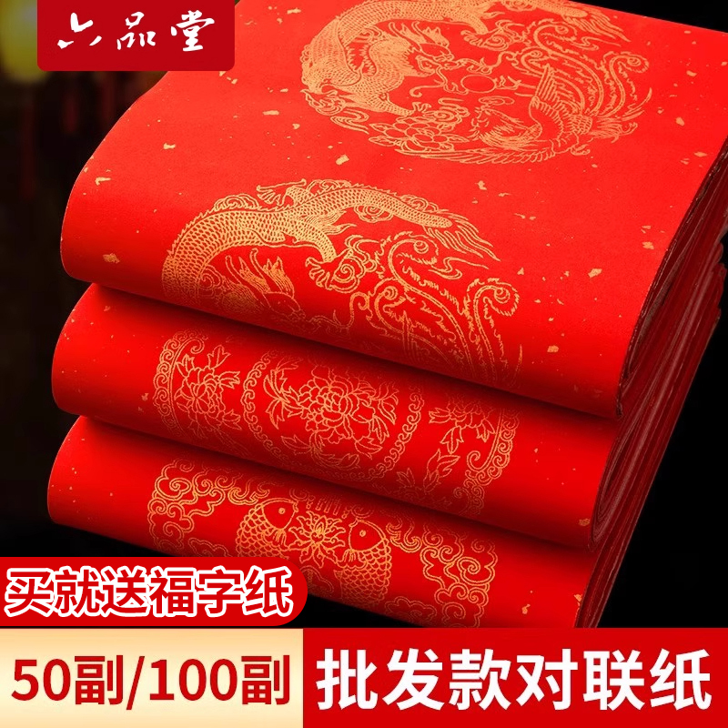 手写空白烫金春节新年作品对联纸