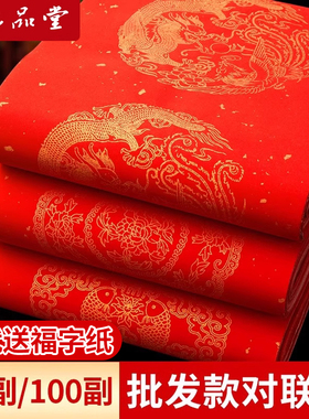 50副100副批发万年红2026马年新款过年对联纸洒金红纸手写空白春联纸宣纸福字龙凤书法七言春节专用新年自写