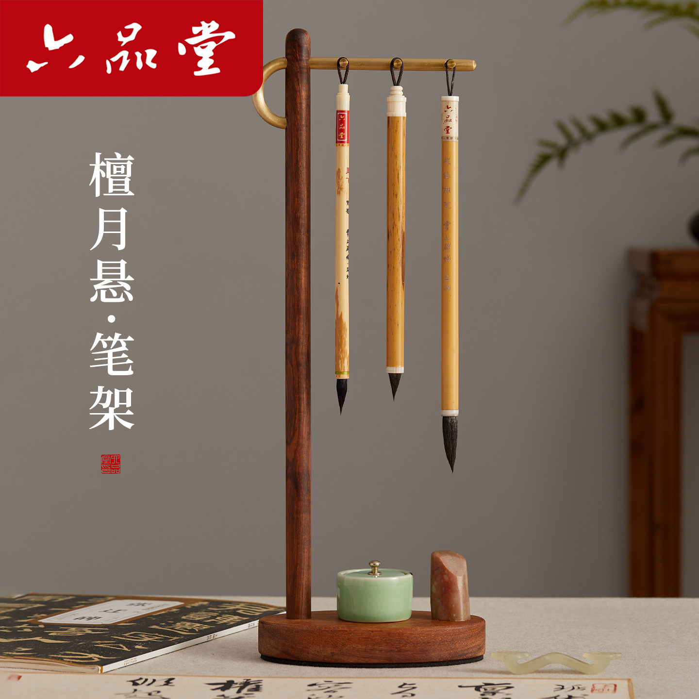 六品堂檀月悬笔架挂毛笔的架子图片