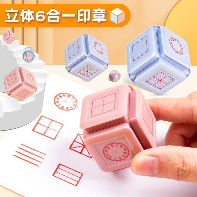 多功能教学用神器修正田字格印章